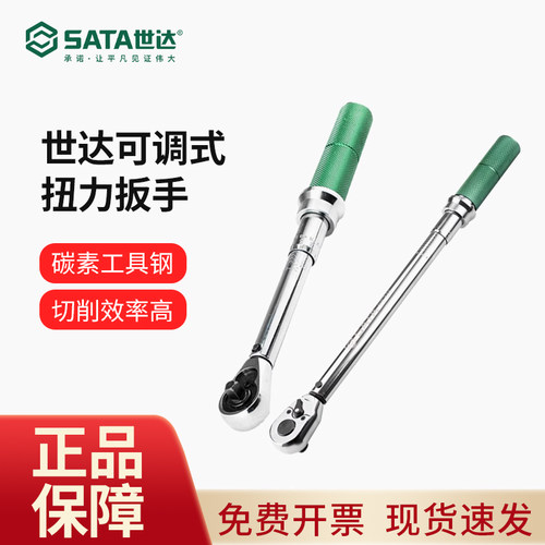 世达可调式扭力扳手 3/8中飞10mm专业级5-25/10-50Nm力矩扭矩扳手