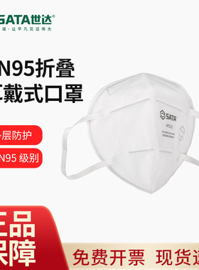世达kn95折叠式防尘工业耳戴式独立包装成人透气不勒耳一次性口罩