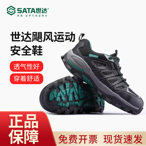 世达飓风运动安全鞋轻便耐磨钢头防砸防刺穿FF0521工作三季劳保鞋