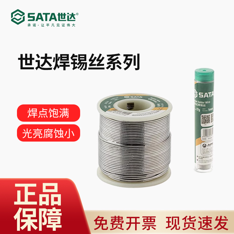 世达五金0.5-1.0MM电烙铁卷轴焊锡丝可携式焊锡丝焊丝合金90311-5