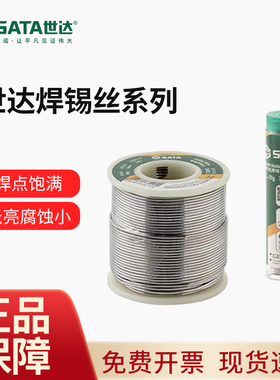世达五金0.5-1.0MM电烙铁卷轴焊锡丝可携式焊锡丝焊丝合金90311-5