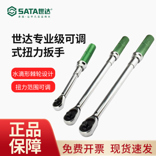 世达可调式扭力扳手高精度汽修专用工具扭矩扳手火花塞力矩扳手