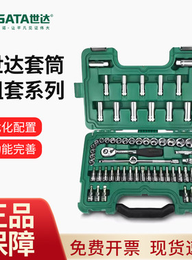 世达中飞套筒套装 汽车机械设备维修工具箱 10mm棘轮快速扳手组套