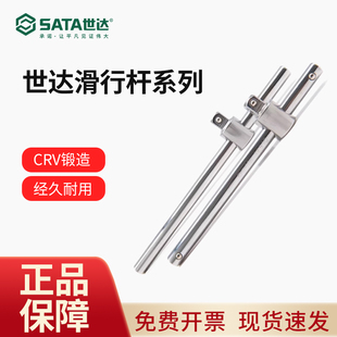 世达工具滑杆套筒扳手重型套筒扳手加力杆管小飞中飞大飞滑行杆