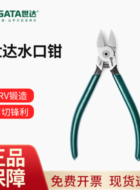 世达水口钳5/6/7寸工业级电子电工塑料平口小剪钳模型剪工具70641