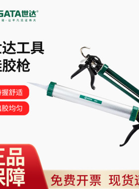 世达硅胶枪 SATA手动美缝压胶工具打胶枪密封软管结构胶 玻璃胶枪
