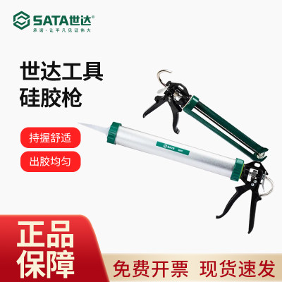 世达硅胶枪 SATA手动美缝压胶工具打胶枪密封软管结构胶 玻璃胶枪