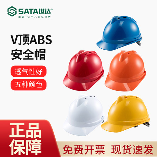 世达安全帽国标abs材质施工作帽工地工程透气头盔可定制logo印字