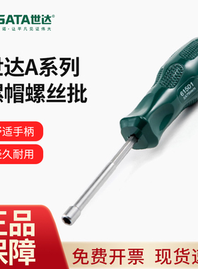 世达螺帽螺丝批多功能外六角套筒起子异形螺丝刀工具61501-61508