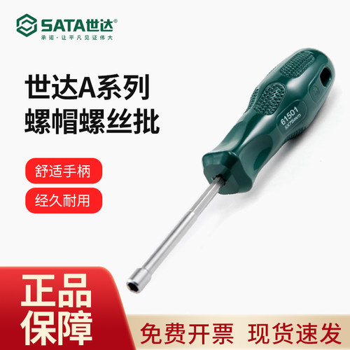 世达螺帽螺丝批多功能外六角套筒起子异形螺丝刀工具61501-61508