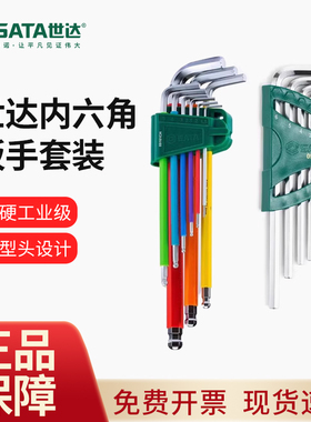 世达内六角扳手套装梅花内6角六棱扳手匙六方特长球头螺丝刀09101