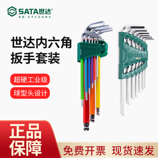 世达内六角扳手套装梅花内6角六棱扳手匙六方特长球头螺丝刀09101
