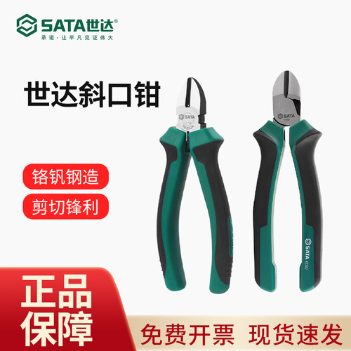 世达斜口钳6寸8寸平口剪钳工业级斜口钳子钢丝剪钳5寸迷你斜嘴钳