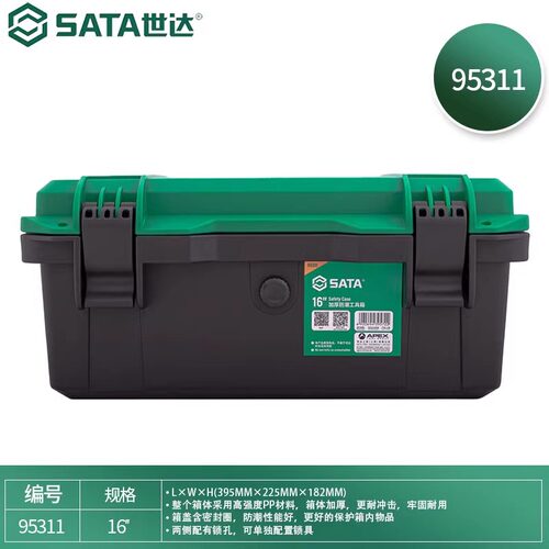 电工车载家用防潮手提收纳箱世达