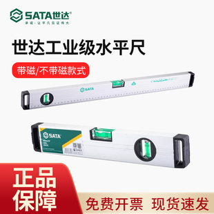 世达水平尺高精度强磁铝合金带磁工业级600mm测量平衡尺靠尺子