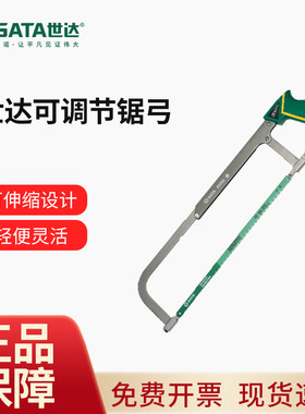 世达可调节钢锯合金型钢锯架手工锯弓锯条锯手工锯拉花锯子93414A