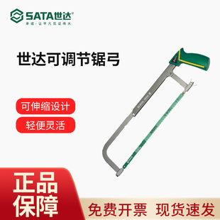 世达可调节钢锯合金型钢锯架手工锯弓锯条锯手工锯拉花锯子93414A