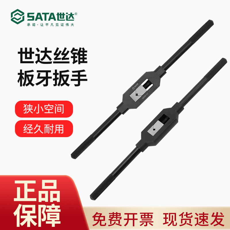 世达全钢丝锥扳手套装棘轮t型丝锥夹头手动丝攻板牙套丝器50405
