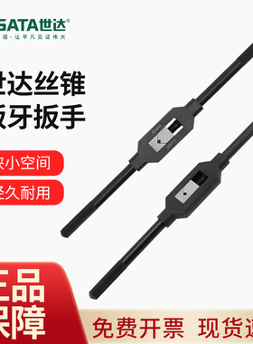 世达全钢丝锥扳手套装棘轮t型丝锥夹头手动丝攻板牙套丝器50405