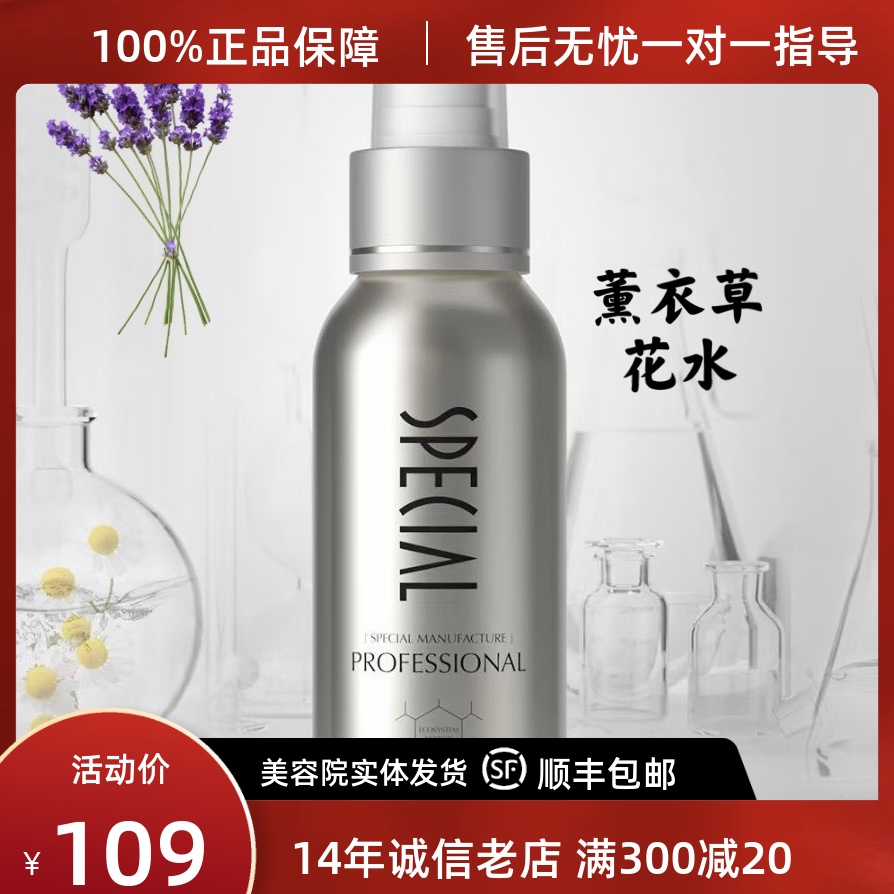 专柜正品姿美惠子薰衣草花水100ML平衡油脂 改善痘痘肌