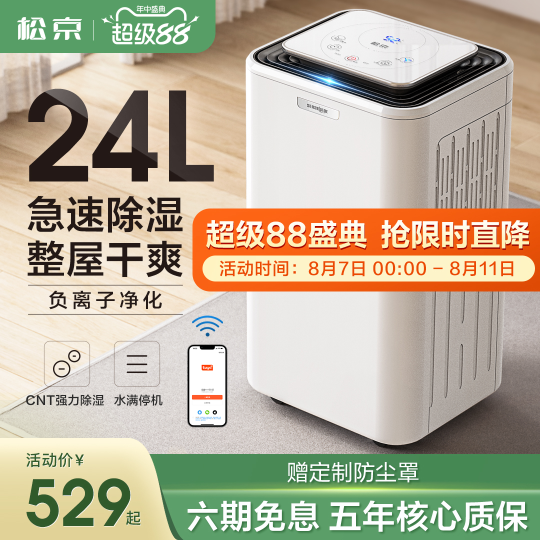 松京DH02除湿机家用除湿器低音抽湿机卧室干燥机室内防潮小型工业