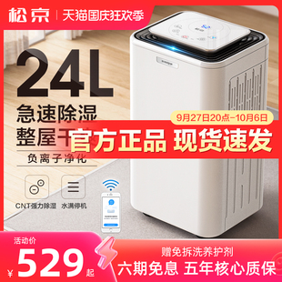 松京DH02除湿机家用除湿器静音抽湿机卧室干燥机室内防潮小型工业