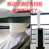 松京 移動空調 軟布擋板推拉窗戶密封板 平開窗軟窗架板