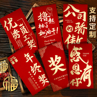 2026马年新款高档公司年会年终奖字励金颁奖活动红包墙利是封定制