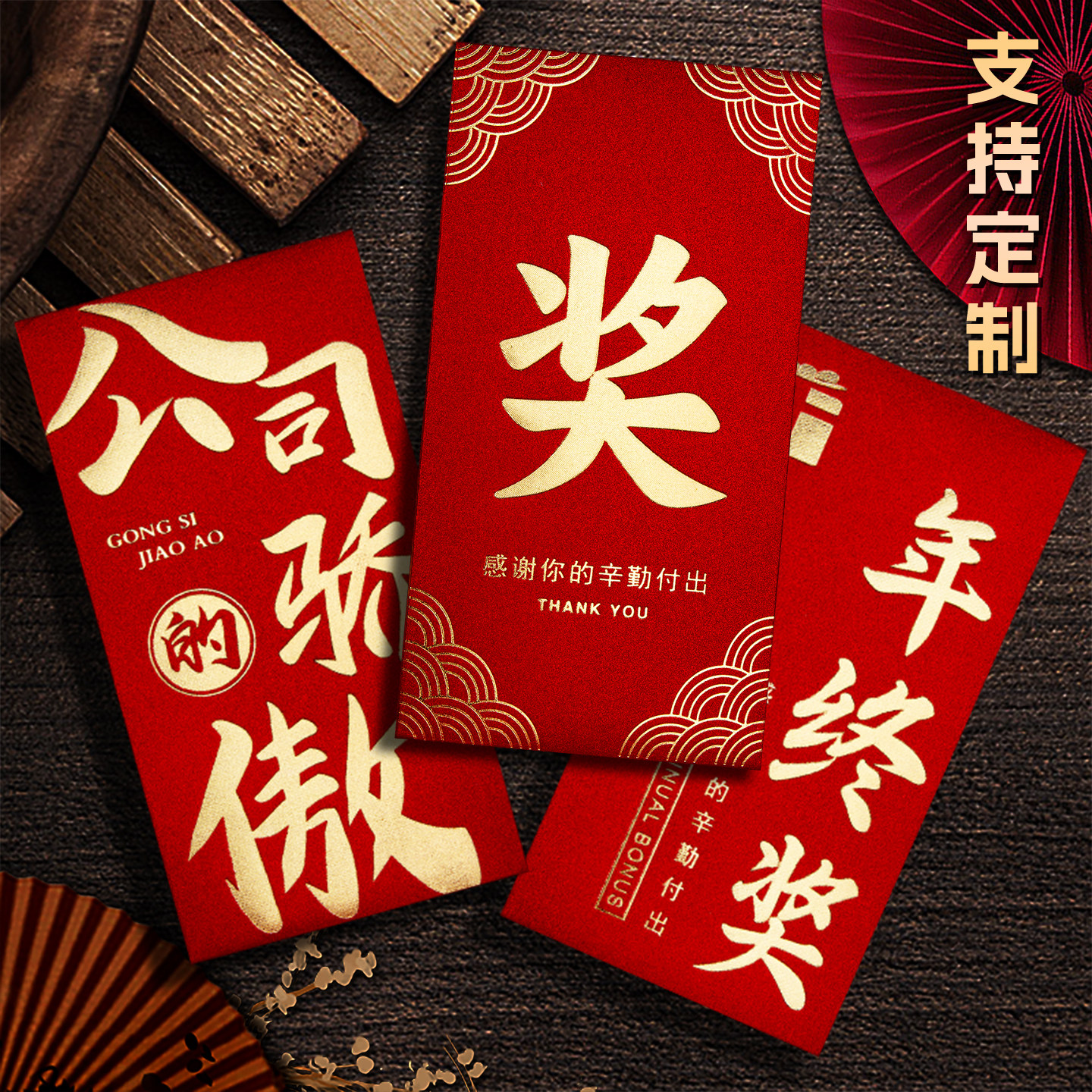 奖字高档2026新款公司年会年终奖励金利是封万元大号红包袋订定制