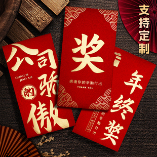 奖字高档2026新款公司年会年终奖励金利是封万元大号红包袋订定制