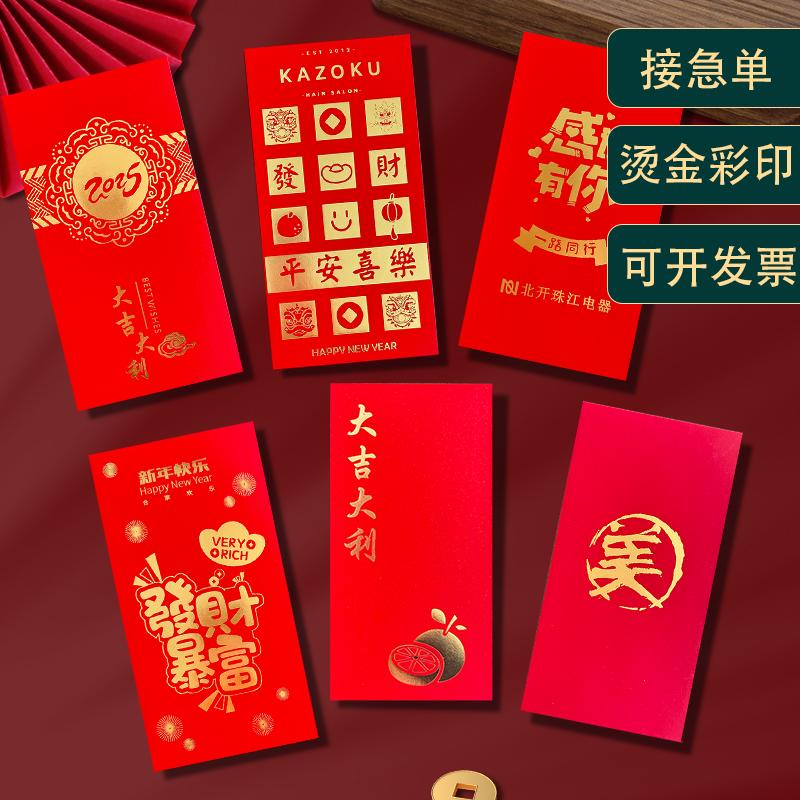 红包定制logo印字烫金企业订红包/利是封