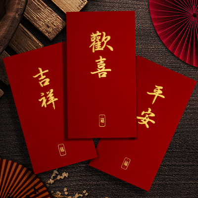 万元大号红包袋欢喜专用高档2026新款创意简约触感纸利是封订定制