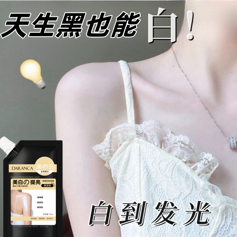 日本专研美白身体乳全身美白提亮肤色保湿补水滋润嫩肤体膜乳液