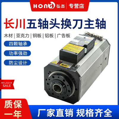 长川电机五轴头加工中心9kw气冷换刀主轴雕刻机ISO30刀柄电主轴