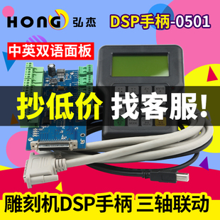 三轴联动控制系统 雕刻机手柄控制器锐志天宏DSP 0501手柄中英文版