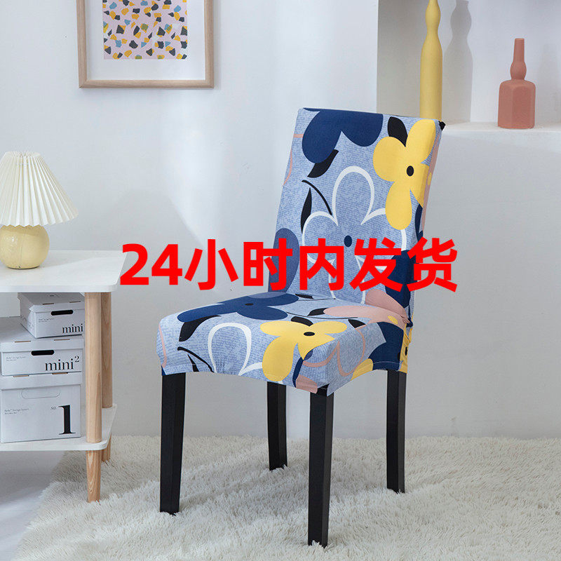 家用连体弹力椅套简约酒店餐厅餐椅罩通用餐桌座椅套凳子椅子套罩