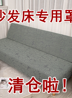沙发床套罩全盖可折叠沙发床四季通用防滑沙发套罩简约两用无扶手