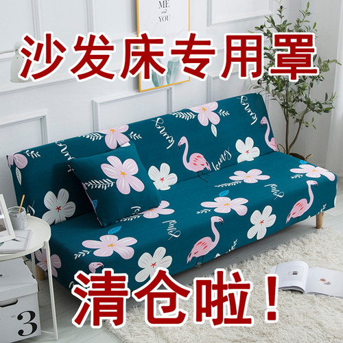无扶手可折叠沙发床专用沙发套罩