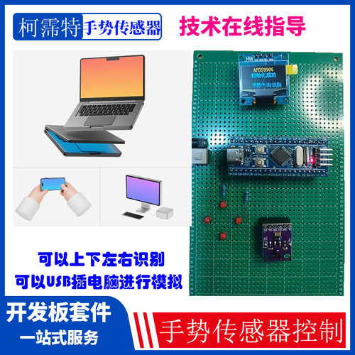 32单片机的APDS9960手势识别模块
