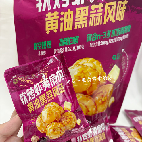 Sam会员店零食獐子岛软烤虾夷扇贝1小包尝鲜黄油黑蒜风味