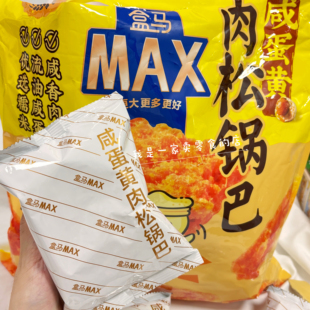 盒马零食咸蛋黄肉松锅巴1小袋尝鲜分装代购膨化食品休闲零食