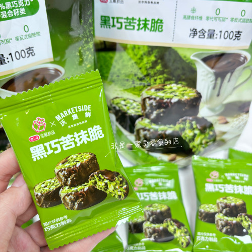 沃集鲜黑巧苦抹脆1小块尝鲜
