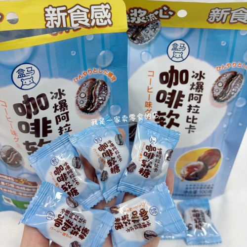 盒马零食冰爆阿拉比卡咖啡软糖1颗尝鲜糖果