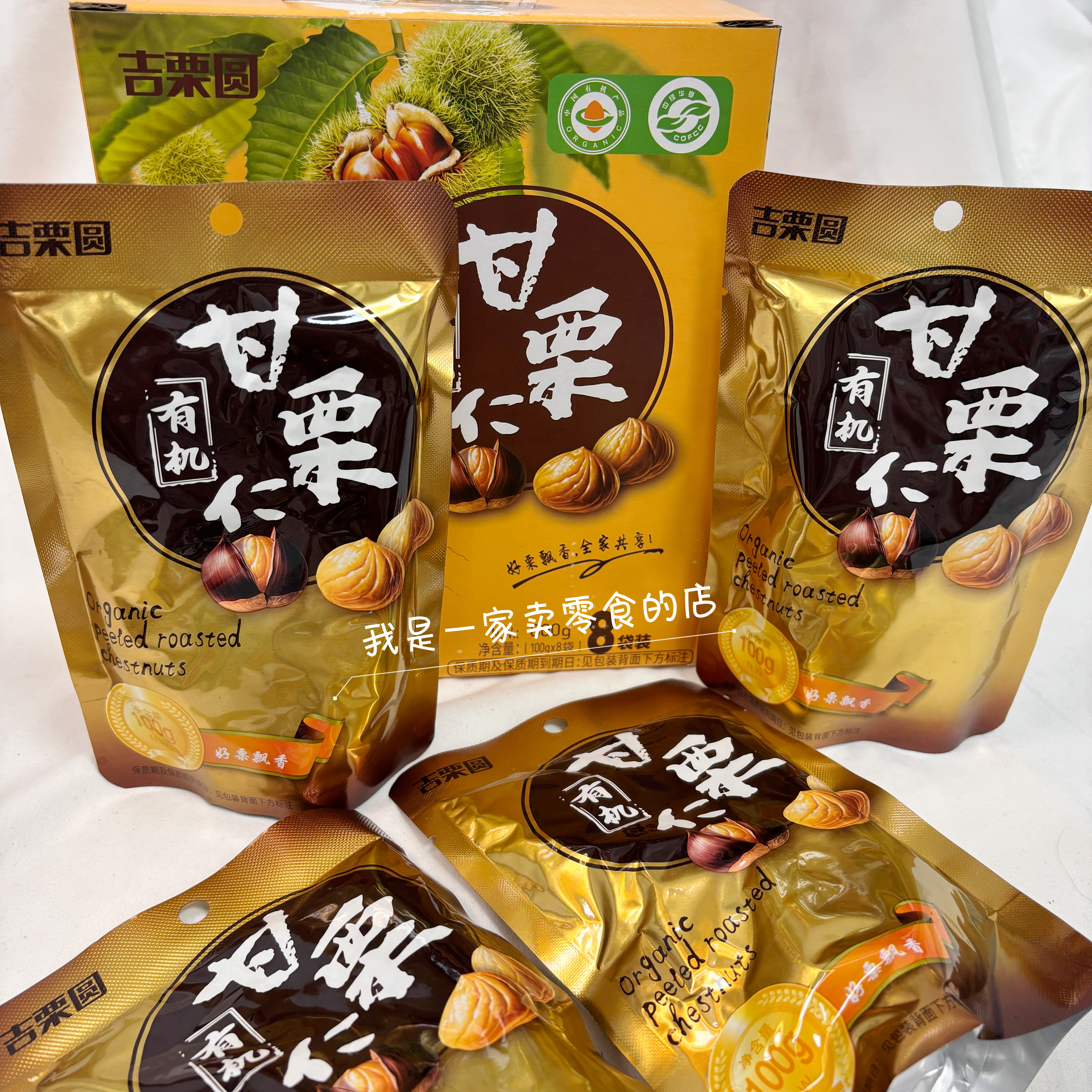 开市客零食吉栗圆有机甘栗仁1包100g尝鲜图片
