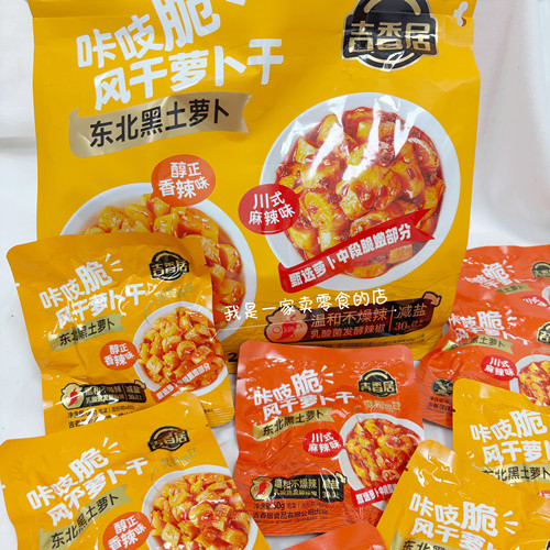 Sam会员店代购吉香居咔吱脆风干萝卜干1小包尝鲜下饭菜