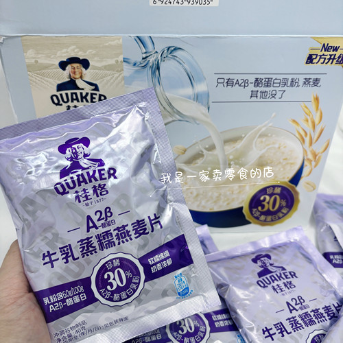 山姆零食桂格A2β-酪蛋白牛乳蒸糯燕麦片1小包尝鲜早餐速食