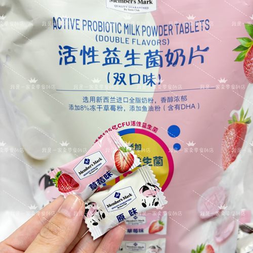MM活性益生菌奶片原味草莓味1颗尝鲜会员店零食分装代购