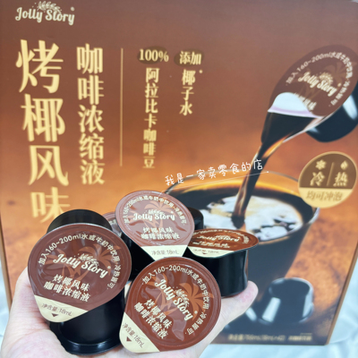 山姆烤椰风味咖啡浓缩液1颗尝鲜分装代购咖啡饮料