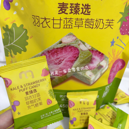 麦臻选羽衣甘蓝草莓奶芙充气糖果1块尝鲜麦德龙零食
