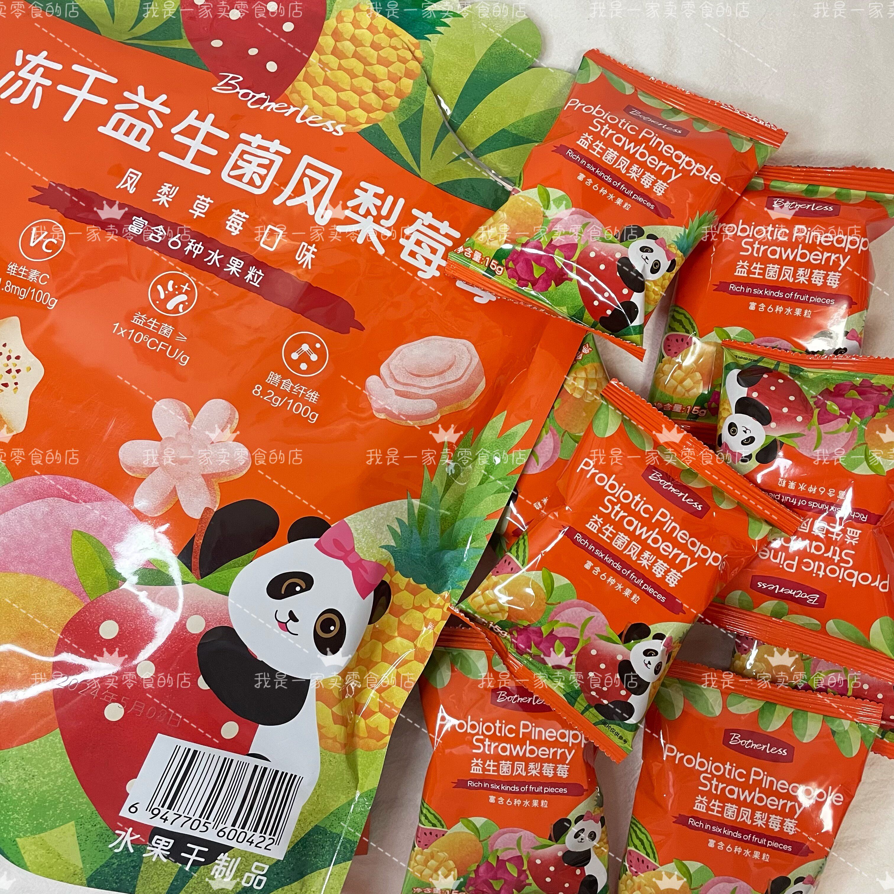 botherless冻干益生菌凤梨莓莓单独小袋零食分装尝鲜试吃
